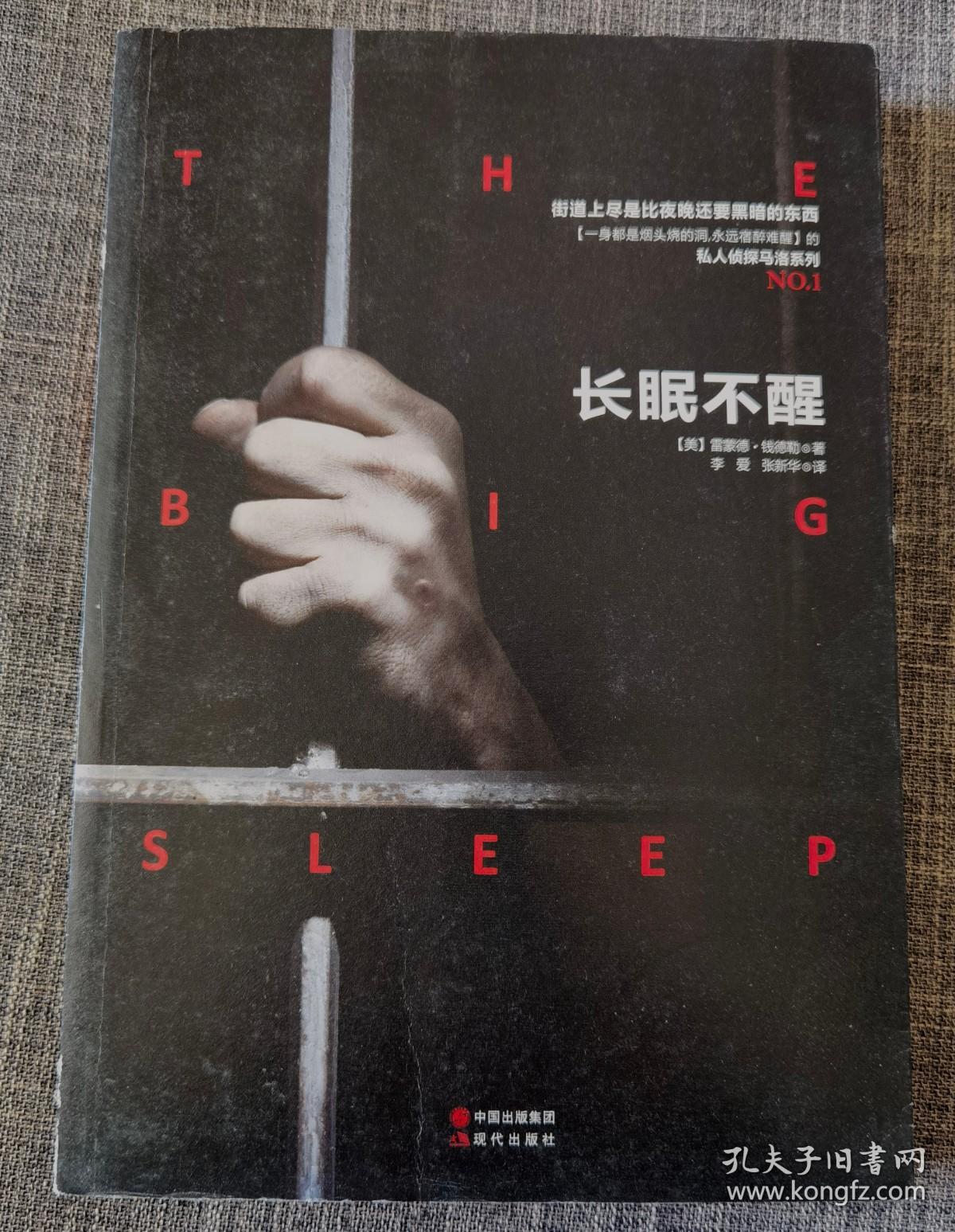 长眠不醒