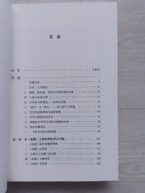 通论玄学【经史传统与中国哲学文库】