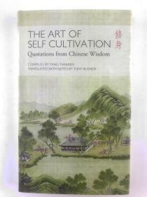 英文The Art of Self Cultivation: Quotations from Chinese Wisdom