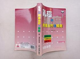 乳癌的彻底治疗及预防；殷一洲教授 著签名本；大32开；qt；