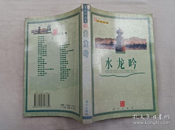 高阳作品集         水龙吟；高阳 著；漓江出版社；大32开；