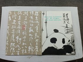 吴作人 萧淑芳画选；朝华出版社；8开；硬精装；带函套；汉英对照；1985年二版；