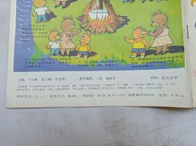 儿童画报1991年第5期总第244期；月刊；一册； 《儿童画报》编辑部 编辑；天津人民美术出版社；16开；有馆藏章；