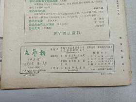 文艺报1956.19；一九五六年第十九号；总第165期；鲁迅纪念专号；半月刊；中华全国文学艺术界联合会文艺报编辑委员会 编辑；人民文学出版社；16开；竖排；38页；