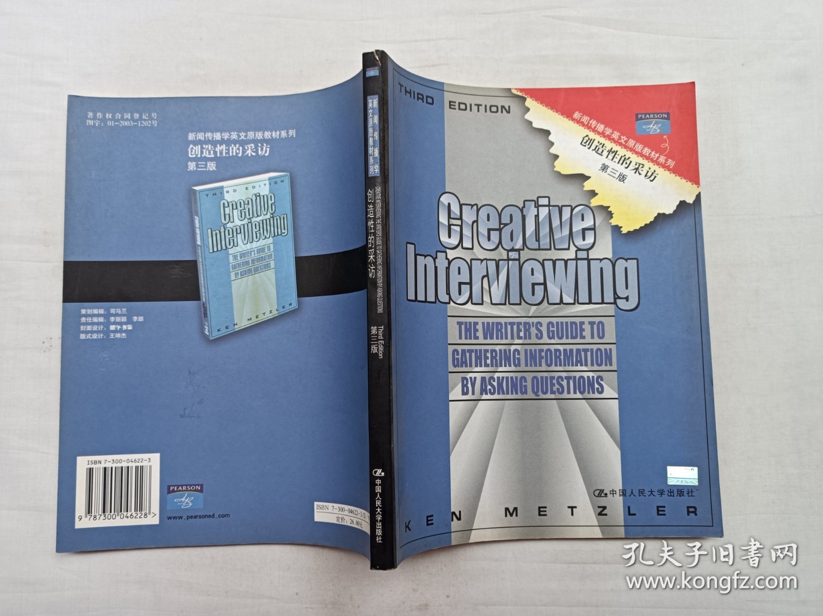 Greative Interviewing THE WRITER'S GUIDE TO GATHERING INFORMATION BY ASKING QUESTIONS；新闻传播学英文原版教材系列《创造性的采访 第三版》；肯 梅茨勒 著；中国人民大学出版社；小16开；