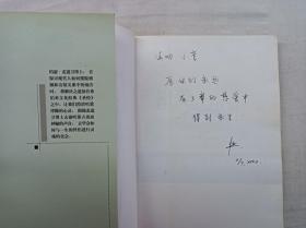 相爱的秘密 如何拥有持久亲密的婚姻和友情; 美 麦道卫 著 许心怡 译;江西人民出版社;大32开;