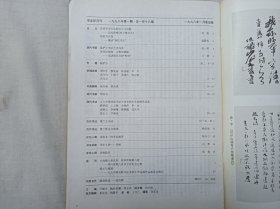 书法杂志1998年第1期总第118期；一九九八年第一期；双月刊；《书法》编辑部 编辑；上海书画出版社；16开；竖排；48页；