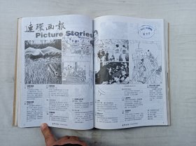 连环画报2001.7-12期总第553-558期；六册合订在一起；《连环画报》编辑部 编；大16开；