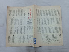 万国法律杂志第六期；双月刊；万国法律杂志社 出版；16开；20页；竖排；