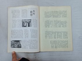 万国法律杂志第十期；双月刊；万国法律杂志社 出版；16开；24页；竖排；