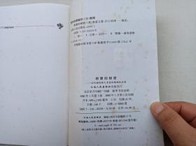 相爱的秘密 如何拥有持久亲密的婚姻和友情; 美 麦道卫 著 许心怡 译;江西人民出版社;大32开;