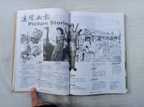 连环画报2001.7-12期总第553-558期；六册合订在一起；《连环画报》编辑部 编；大16开；