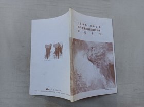 1986-2006欧洋意象油画探索20年评论专刊；杨之光美术中心 编印；大32开；80页；