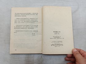 拜伦抒情诗七十首；杨德豫 译；湖南人民出版社；大32开；有黄斑；