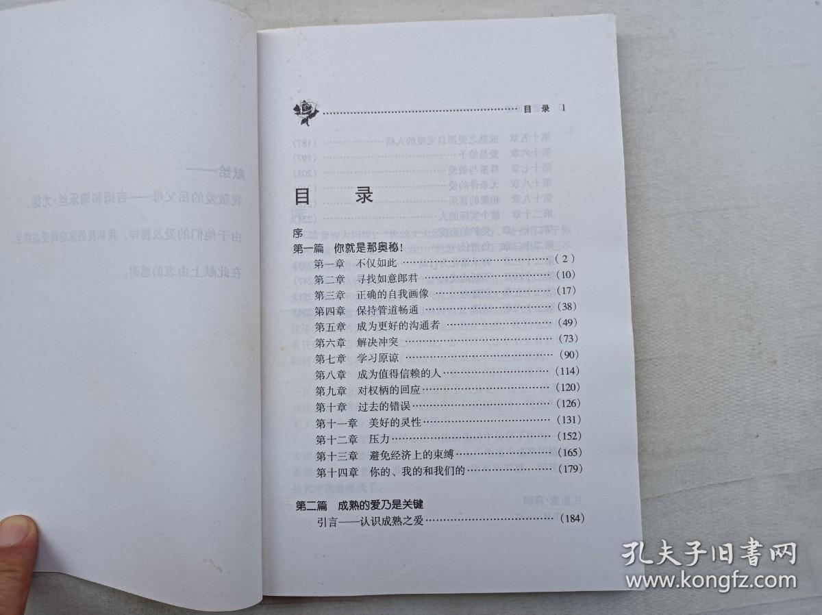 点击查看原图 相爱的秘密 如何拥有持久亲密的婚姻和友情; 美 麦道卫 著 许心怡 译;江西人民出版社;大32开;