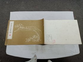 荣宝斋画谱 十一 写意花卉部分；郭味蕖 绘；荣宝斋 编辑出版；8开；竖排横开本；42页；一九八六年一月一版；