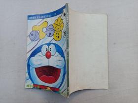 叮噹（当） 78；藤子不二雄；32开；竖排；