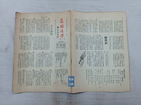 万国法律杂志第五期；双月刊；万国法律杂志社 出版；16开；20页；竖排；