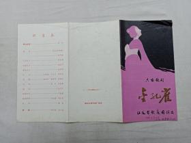 节目单；六场歌剧 金孔雀；江苏省歌舞团演出；小32开；一张三折；