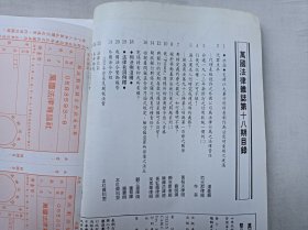 万国法律杂志第十八期；双月刊；万国法律杂志社 出版；16开；28页；竖排；