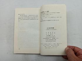 设计家的再觉醒 后现代主义与当代设计；朱铭 姜军 朱旭 董占军 著；中国社会出版社；小32开；