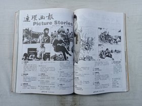 连环画报2001.7-12期总第553-558期；六册合订在一起；《连环画报》编辑部 编；大16开；