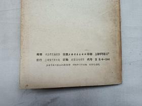 书法研究1986.4总第26辑；书法研究编辑组 编辑；上海书画出版社；大32开；