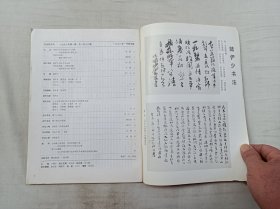 书法杂志1998年第1期总第118期；一九九八年第一期；双月刊；《书法》编辑部 编辑；上海书画出版社；16开；竖排；48页；