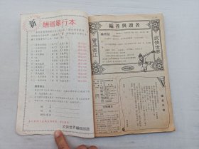 武侠世界第42年第41期总2159；16开；129页；已数页数页数连贯；