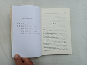 诗学2010第二辑；吕进 熊辉 主编；巴蜀书社；大32开；