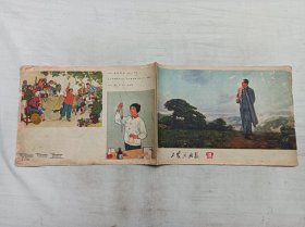 工农兵画报1972.19总179期；浙江工农兵画报社；16开；16页；没有增页；封底有虫眼；