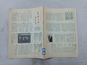 万国法律杂志第七期；双月刊；万国法律杂志社 出版；16开；20页；竖排；