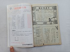 武侠世界第42年第42期总2160；16开；129页；已数页数页数连贯；