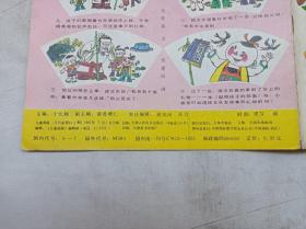 儿童画报1991年第3期总第242期；月刊；一册； 《儿童画报》编辑部 编辑；天津人民美术出版社；16开；有馆藏章；