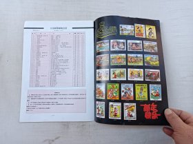 中国少年集邮1993年第1期总第1期；创刊号；月刊；中国少年集邮编辑部 编辑；人民邮电出版社；16开；16页；