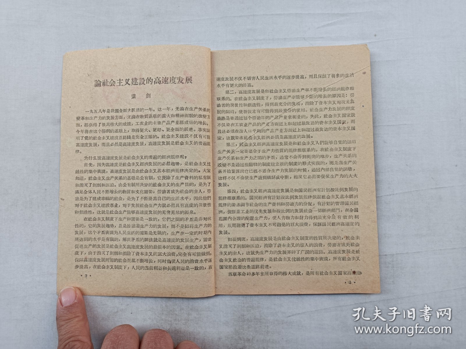 红与专 第十四期 1959年3月30日；中共广东省委党校报刊编辑委员会 编；32开；35页；