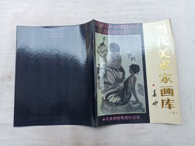 当代美术家画库七       姜坤；姜坤  绘；天津杨柳青画社；大16开；12页；