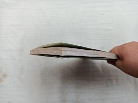 相爱的秘密 如何拥有持久亲密的婚姻和友情; 美 麦道卫 著 许心怡 译;江西人民出版社;大32开;