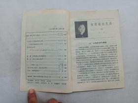 纵横1985年第2期总第8期；双月刊；全国政协文史资料研究委员会 编辑；文史资料出版社；大32开；