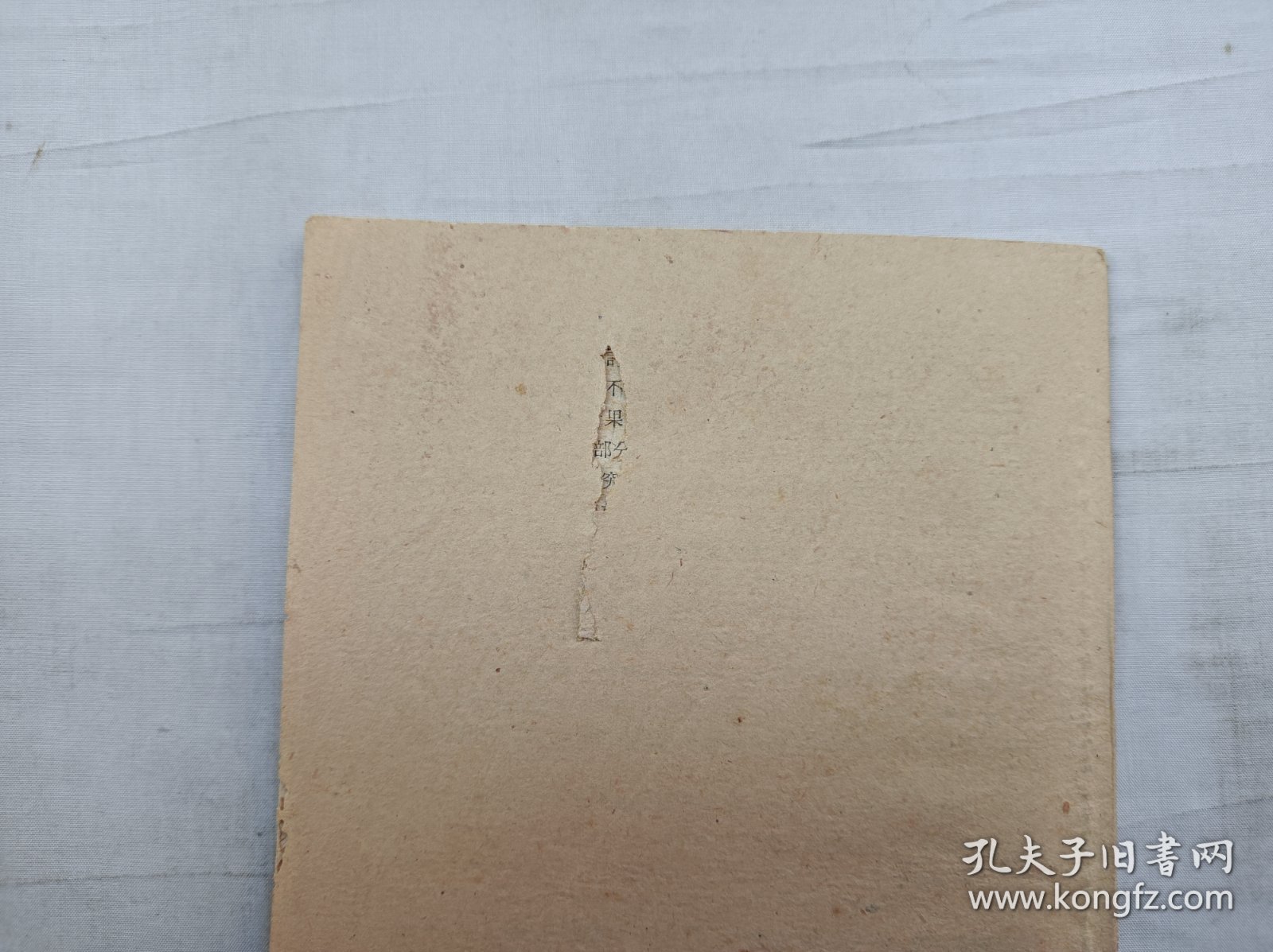 红与专 第十四期 1959年3月30日；中共广东省委党校报刊编辑委员会 编；32开；35页；