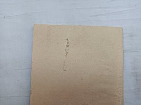 红与专 第十四期 1959年3月30日；中共广东省委党校报刊编辑委员会 编；32开；35页；