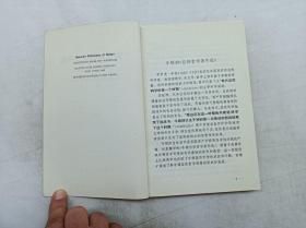 牛顿自然哲学著作选；美 H.S.塞耶 编 上海外国自然科学哲学著作编译组 译；上海人民出版社；大32开；