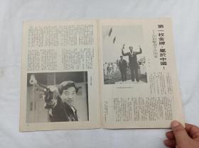 海石花1984.11；月刊；深圳特区报编印；16开；32页；竖排；