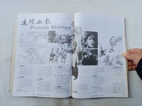 连环画报2001.7-12期总第553-558期；六册合订在一起；《连环画报》编辑部 编；大16开；