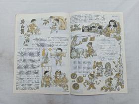 儿童画报1991年第5期总第244期；月刊；一册； 《儿童画报》编辑部 编辑；天津人民美术出版社；16开；有馆藏章；