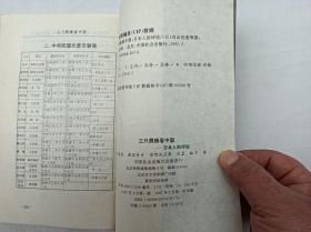 三只眼睛看中国 日本人的评说；内山完造 渡边秀方 原惣兵卫 著 肖孟 林力 译编；中国社会出版社；大32开；