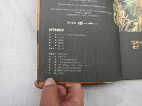 彩色人文历史       哲学的历史；英 马丁 奥利弗 著 王宏印 译；希望出版社；小16开；