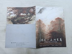 万里河山一片情 从艺60年陈金章作品展；展览时间：2007年8月30日-9月19日；展览地点：广东美术馆1.2.3.4号厅；大16开；4页；