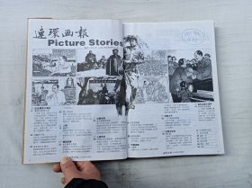 连环画报2001.7-12期总第553-558期；六册合订在一起；《连环画报》编辑部 编；大16开；