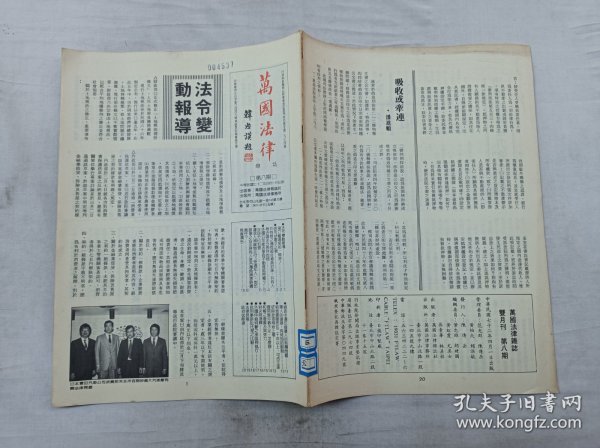 万国法律杂志第八期；双月刊；万国法律杂志社 出版；16开；20页；竖排；